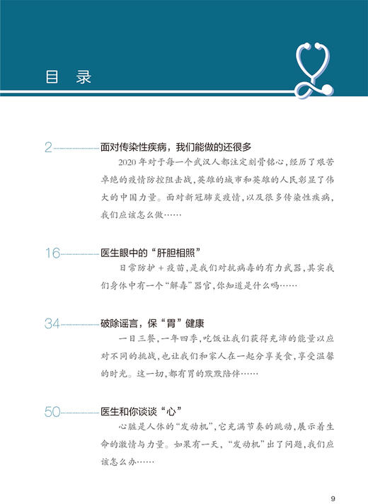 院士开讲 全民健康课 普及健康知识防控常见疾病 为人民群众健康护航为健康中国建设助力 人民卫生出版社9787117330169 商品图3