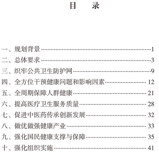 正版 十四五国民健康规划 国家卫生健康委员会 医疗保健事业研究白皮书医疗卫生服务人群健康保障 人民卫生出版社9787117331265 商品图2