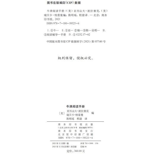 (仓发) 牛津阅读手册/商务印书馆/[美]亚历山大·波拉塞克（Alexander,Pollatsek）,[美]瑞贝卡·特雷曼（Rebecca,Treiman）/9787100195256 商品图3
