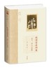 (仓发) 钱穆家庭档案：书信、回忆与影像/九州出版社/钱行钱辉/9787510899850 商品缩略图0