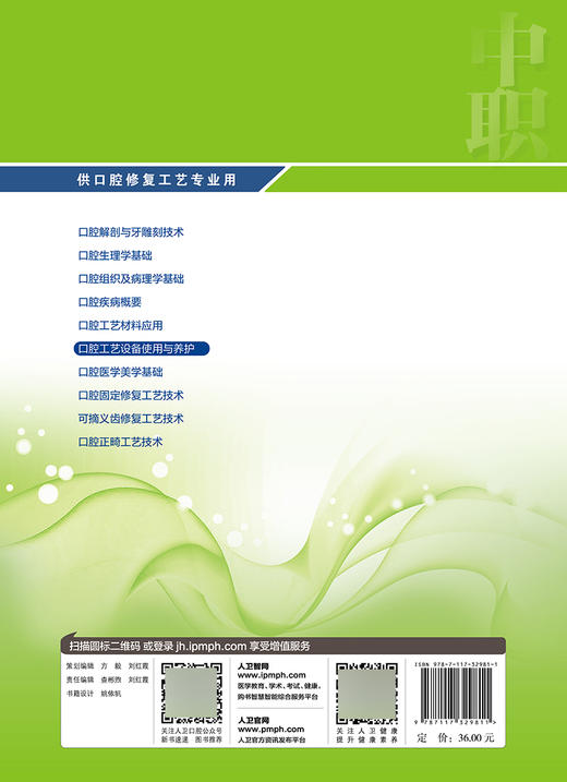 口腔工艺设备使用与养护 第3版 全国中等卫生职业教育教材 供口腔修复工艺专业用 李新春中职口腔 人民卫生出版9787117329811 商品图2