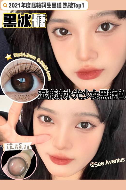 SeeAventus品牌-黑冰糖 750、800缺货 商品图1