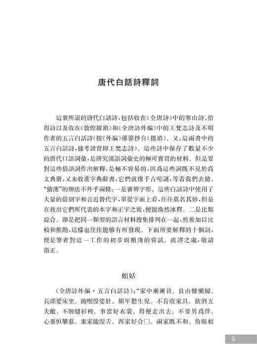 敦煌文献整理论集/浙江学者丝路敦煌学术书系 商品图3