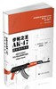 (仓发) 步枪之王AK-47：俄罗斯的象征/社会科学文献出版社/伊莉莎白·布塔/9787509798676 商品缩略图0