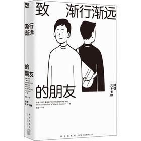 致渐行渐远的朋友