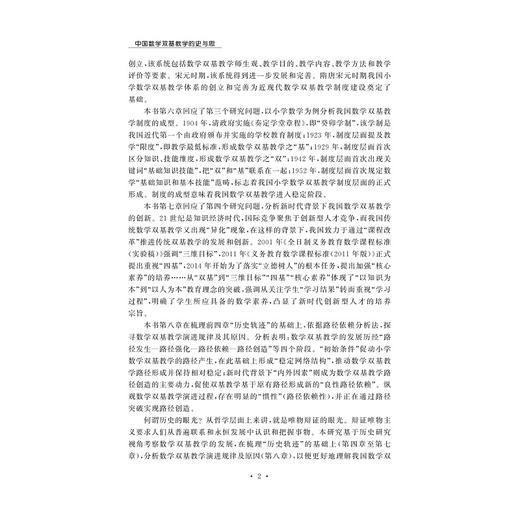 中国数学双基教学的史与思/陈近/浙江大学出版社 商品图4