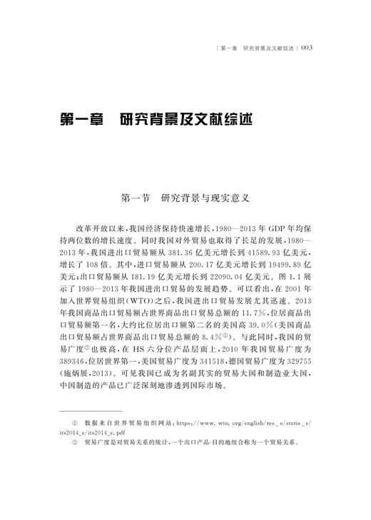 融资约束、金融发展对企业退出与出口行为的影响研究/服务业与服务贸易论丛/黎日荣/浙江大学出版社 商品图1