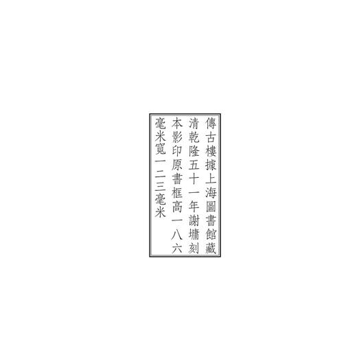 荀子(共3册)/四部要籍选刊·子部/(战国)荀況/总主编:蒋鹏翔/浙江大学出版社 商品图2