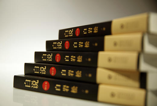 (仓发) 【自营正版】白岩松：白说（增订本 ）/长江文艺出版社/白岩松/9787570212644 商品图2