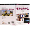 (仓发) 声音的秘密 小学生科普读物 彩色图文版/作家出版社/9787506385091 商品缩略图1