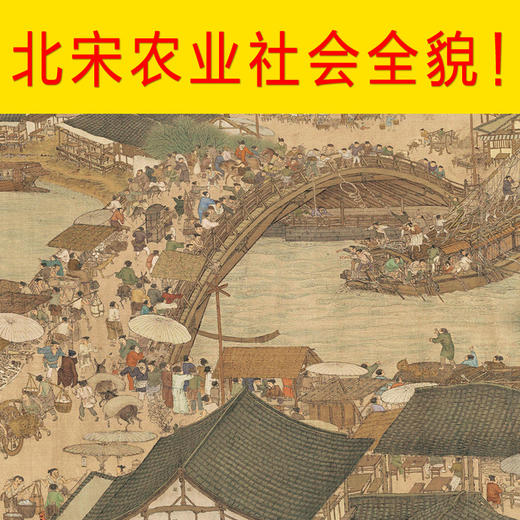 (仓发) 清明上河图密码5:隐藏在千古名画中的阴谋与杀局/北京联合出版公司/冶文彪/9787559619846 商品图3