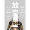 (仓发) 放空 无聊为什么能解锁创意与效率 中信出版社/中信出版集团股份有限公司/曼诺诗·左莫若迪/9787521707588 商品缩略图1