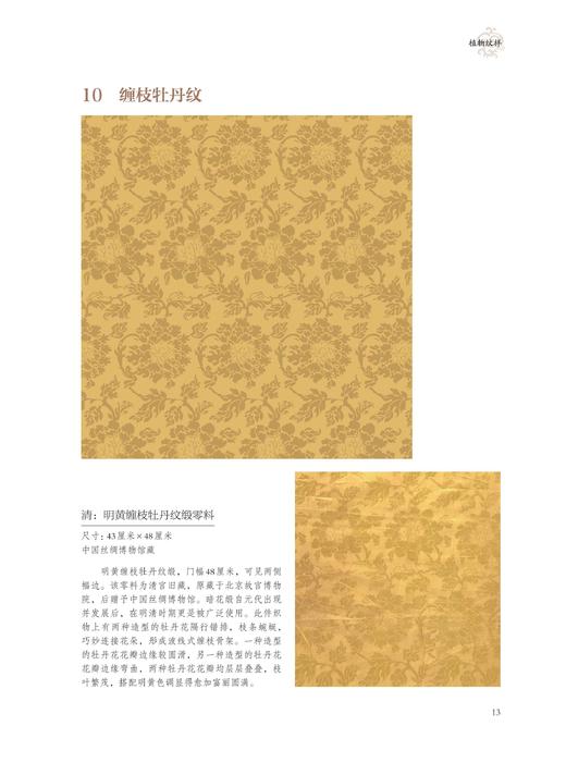 中国古代丝绸设计素材图系：暗花卷|总主编:赵丰/浙江大学出版社 商品图2