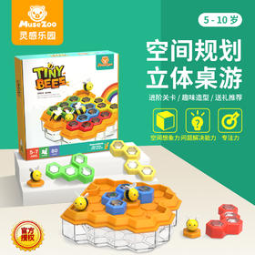 【亲子互动 培养空间想象力】MuseZoo灵感乐园蜜蜂总动员儿童益智桌游玩具思维训练专注力5岁+