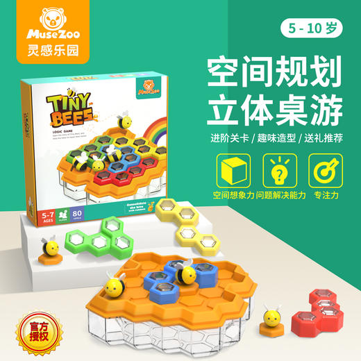 【亲子互动 培养空间想象力】MuseZoo灵感乐园蜜蜂总动员儿童益智桌游玩具思维训练专注力5岁+ 商品图0