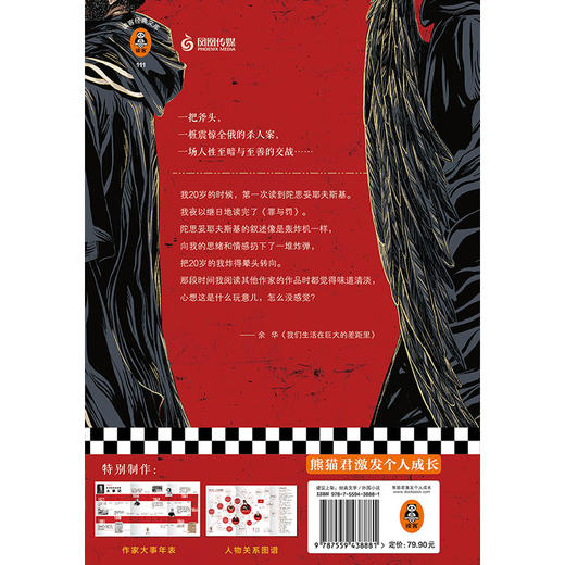 (仓发) 罪与罚（只有《罪与罚》写透了，人人都知道却不敢说的人性阴暗面！精装珍藏版！）（读客经典文库）/江苏凤凰文艺出版社/[俄]陀思妥耶夫斯基（Фёд/9787559438881 商品图8