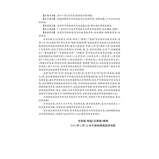 一题一课.源于中华传统数学文化的高考题赏析/一题一课/方亚斌/浙江大学出版社 商品图3