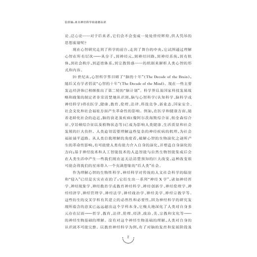 信任脑：来自神经科学的道德认识/神经科学与社会丛书/(美)帕特里夏·S.丘奇兰德|总主编:唐孝威/罗卫东|译者/浙江大学出版社 商品图2