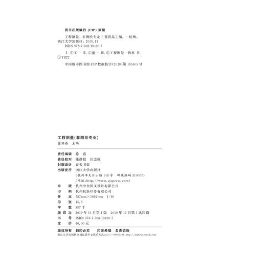 工程测量/非测绘专业浙江省普通高校十三五新形态教材/董洪晶/浙江大学出版社 商品图1