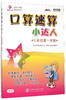 (仓发) 口算速算小达人 三年级3年级第一学期 上海同步 交大之星 秋/上海交通大学出版社/9787313128300 商品缩略图0