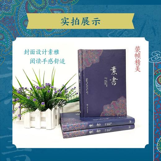 (仓发) 素书/上海三联书店/黄石公/9787542652379 商品图4