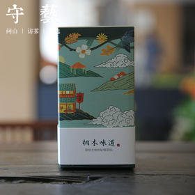 桐木味道 · 桐木关正山红茶风味组合｜问山茶百味