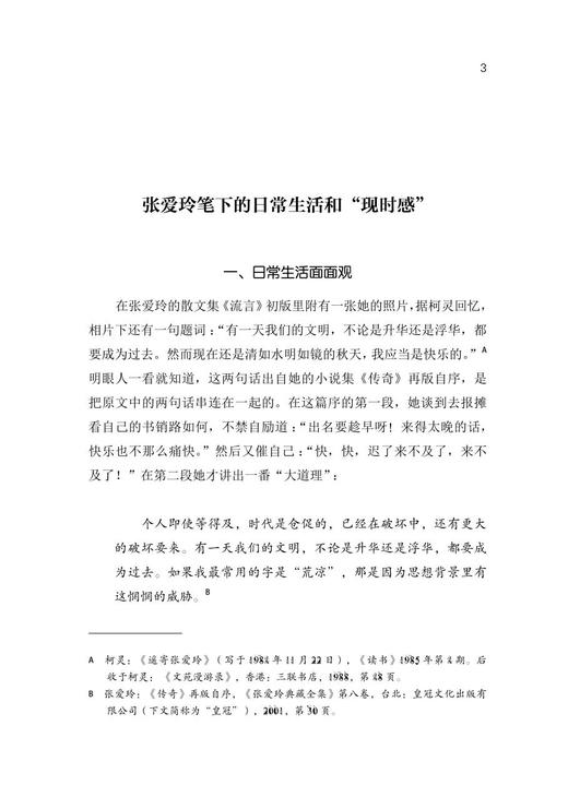 苍凉与世故——张爱玲的启示(李欧梵作品)(精)/李欧梵/浙江大学出版社 商品图1