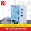 (仓发) 华夏万卷毛笔字帖 颜真卿多宝塔碑精讲精练书法等级考试培训教程(升级版)楷书教程字帖成人入门初学者碑帖/湖南美术出版社/华夏万卷/9787535687579 商品缩略图5