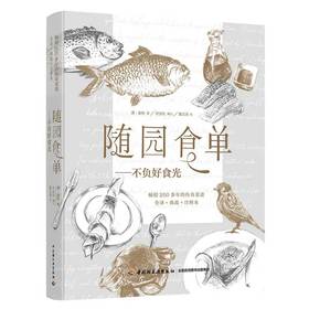 (仓发) 随园食单 不负好食光/中国轻工业出版社/袁枚/9787518426928