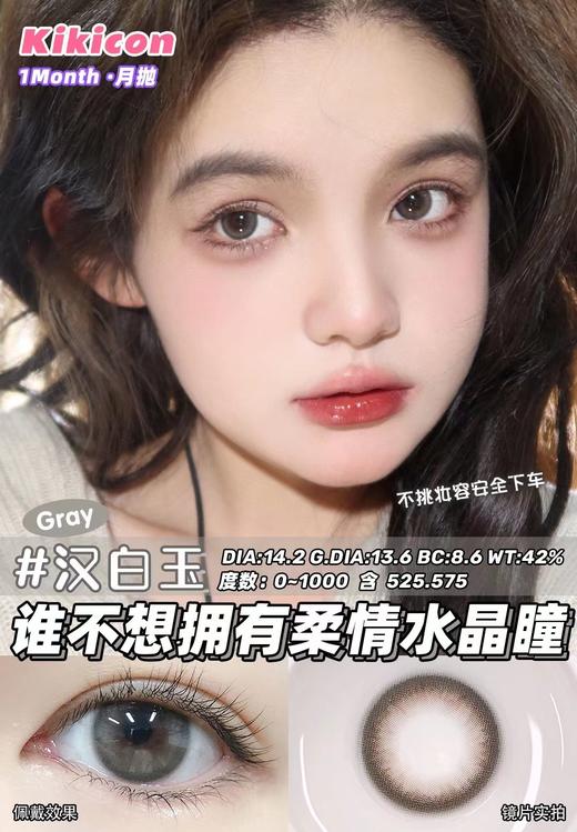 KIKICON月抛 商品图7