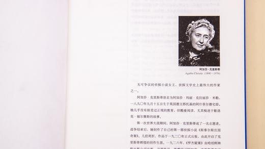 (仓发) 阿加莎·克里斯蒂作品02:罗杰疑案(2版)/新星出版社/[英]阿加莎˙克里斯蒂/9787513341783 商品图4