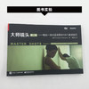 (仓发) 大师镜头（第二卷）：拍出一流对话场景的100个高级技巧(博文视点出品)/电子工业出版社/Christopher,Kenworthy,[克里斯托弗•，肯沃斯]/9787121198014 商品缩略图2