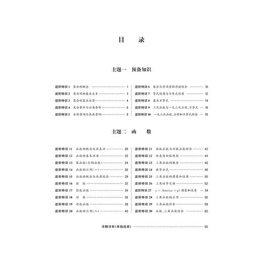 高中数学进阶特训（预备知识、函数、三角函数）/张传鹏/浙江大学出版社 商品图4