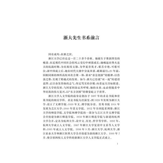 徐规学案(精)/浙大先生书系/浙江大学人文学院大家学案系列/徐规/编者:吴铮/总主编:黄华新/楼含松/浙江大学出版社 商品图4