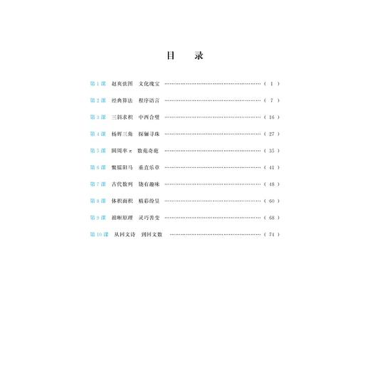 一题一课.源于中华传统数学文化的高考题赏析/一题一课/方亚斌/浙江大学出版社 商品图4