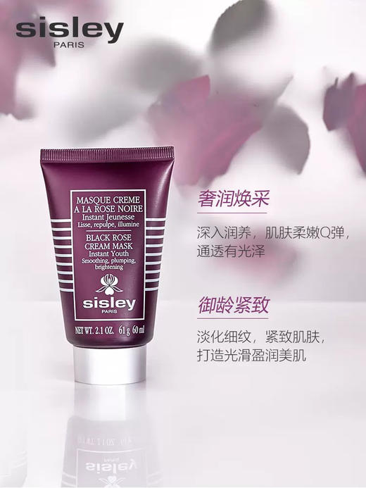 希思黎 黑玫瑰焕采紧致面膜 商品图1