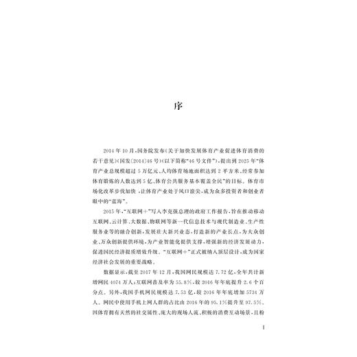 互联网+体育：未来无限遐想/郑元男/浙江大学出版社 商品图1