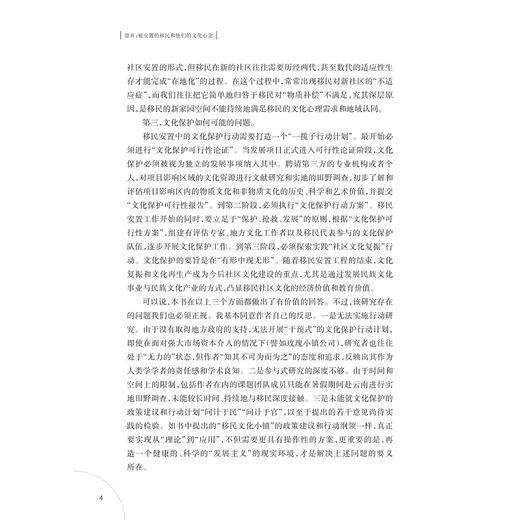 望乡：被安置的移民和他们的文化心念/刘朝晖/浙江大学出版社 商品图5