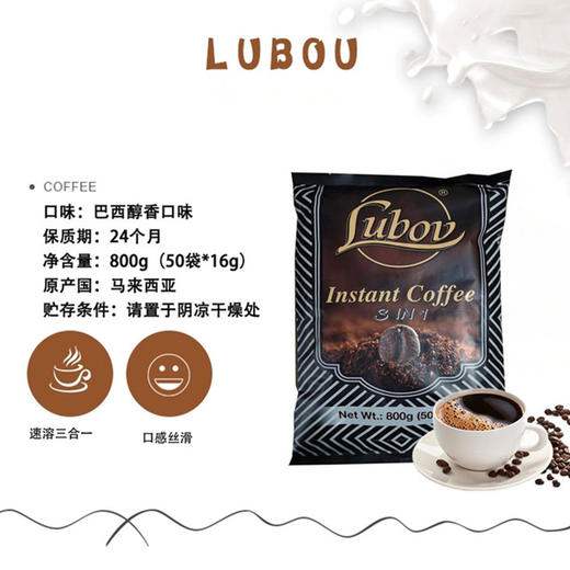 LUBOV三合一速溶咖啡固体饮料（巴西醇香口味） 800g/袋 马来西亚进口 商品图1