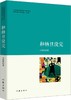 (仓发) 和杨旦没完/作家出版社/王宏哲/9787506383585 商品缩略图0