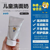 韩国啵乐乐儿童净透洁面乳120g  26年6月 商品缩略图0