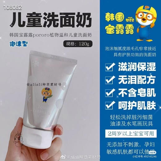 韩国啵乐乐儿童净透洁面乳120g  26年6月 商品图0
