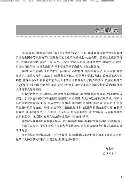 口腔解剖与牙雕刻技术 第3版 全国中等卫生职业教育教材 供口腔修复工艺专业用 马惠萍中职口腔 人民卫生出版社9787117329774 商品图3