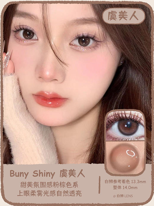 Bunny Shiny旗下 ·一粒星&虞美人｜韩国进口年抛 14.0mm实际着色中等直径 商品图7