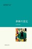 (仓发) 和杨旦没完/作家出版社/王宏哲/9787506383585 商品缩略图1