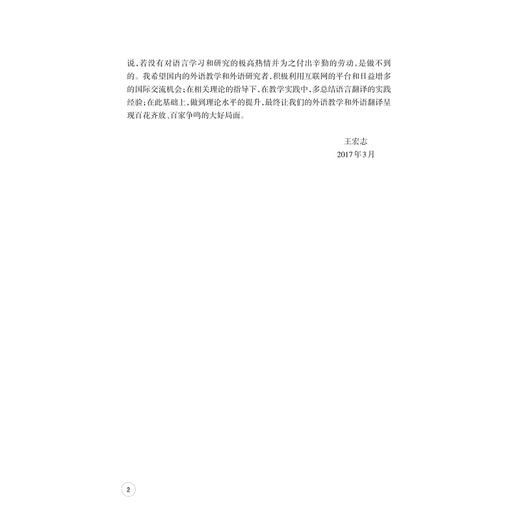 英汉语言对比分析与翻译/梅明玉/浙江大学出版社 商品图2