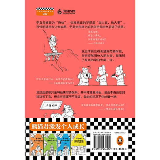 (仓发) 半小时漫画唐诗（看起来都是笑点，实际上全是考点！在哈哈大笑中爱上唐诗！）新老版随机发货/江苏凤凰文艺出版社/陈磊（笔名：二混子）·半小时漫画团队/9787559436184 商品图8