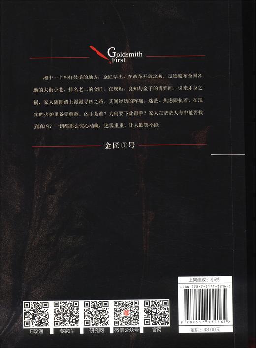 (仓发) 金匠一号/中国言实出版社/魏枫/9787517132165 商品图2