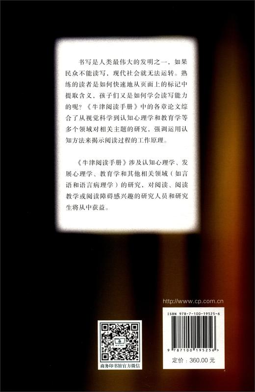 (仓发) 牛津阅读手册/商务印书馆/[美]亚历山大·波拉塞克（Alexander,Pollatsek）,[美]瑞贝卡·特雷曼（Rebecca,Treiman）/9787100195256 商品图1