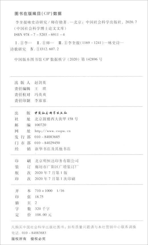 (仓发) 李奎报咏史诗研究/中国社会科学出版社/师存勋/9787520369114 商品图2